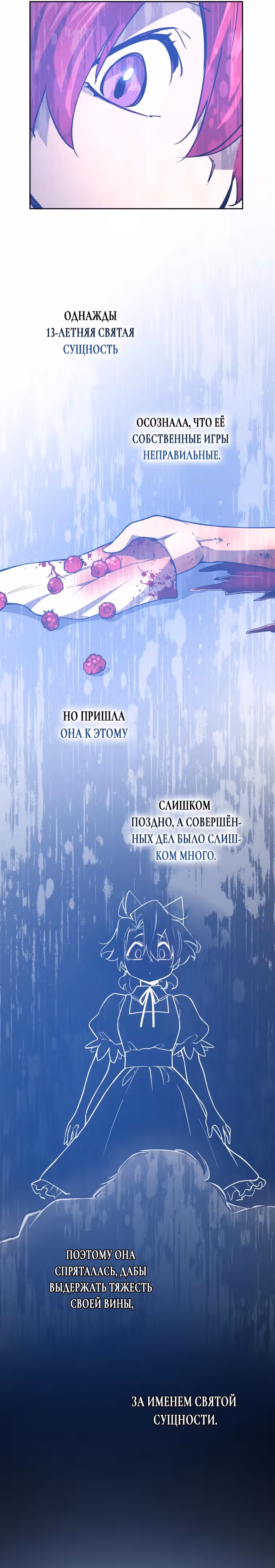 Филиароза - Пророчество о Терновом венце — Том 1 · Глава 88, страница 14