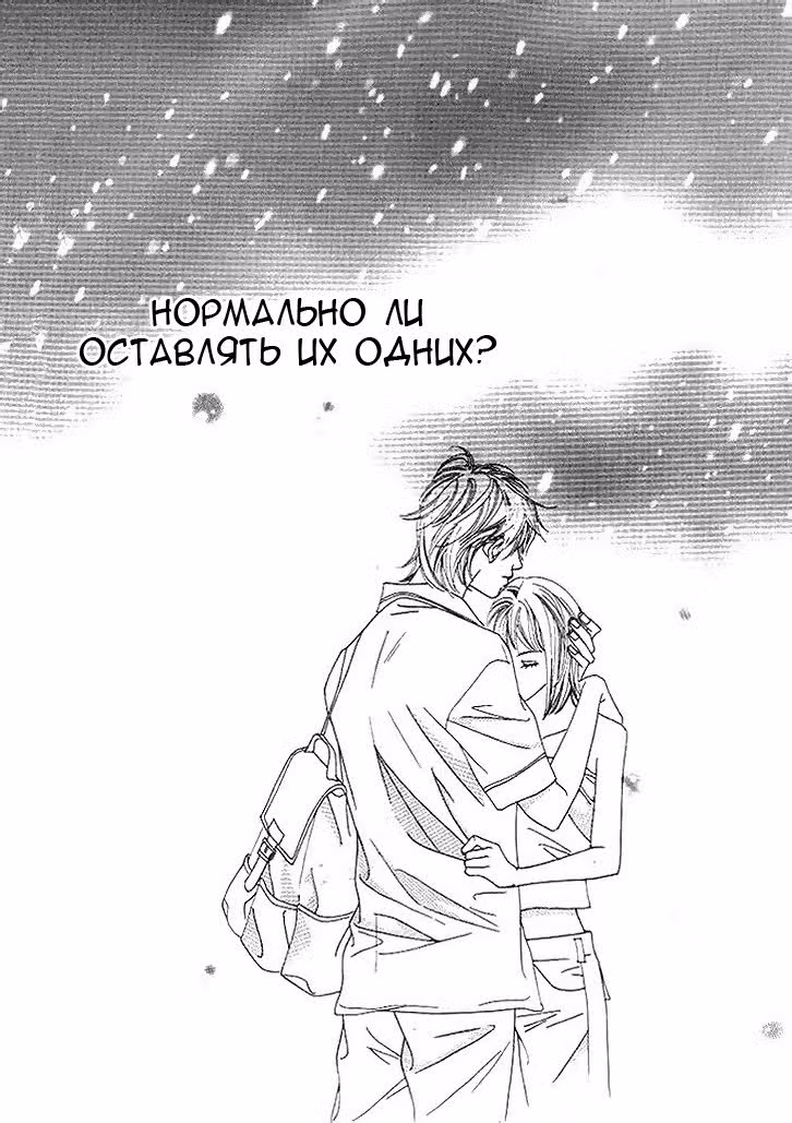 Неужели?! — Том 5 · Глава 33, страница 39
