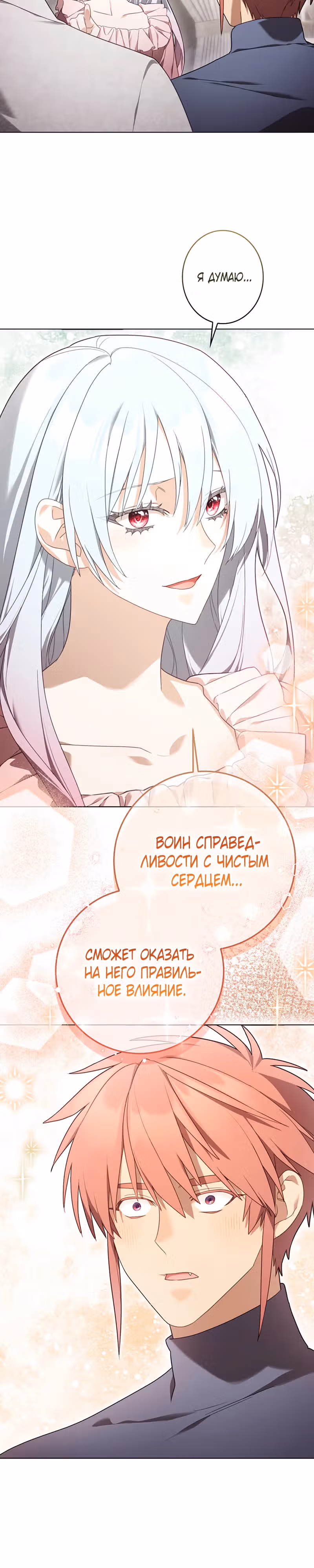 Я переродилась в злодейку 999 уровня — Том 1 · Глава 27, страница 18