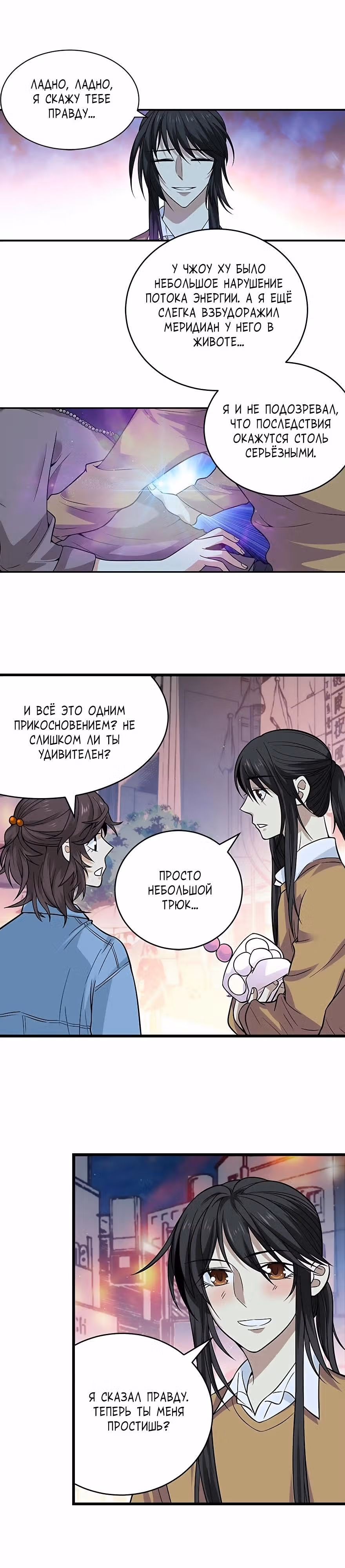 Собиратель Божественного — Том 1 · Глава 57, страница 19