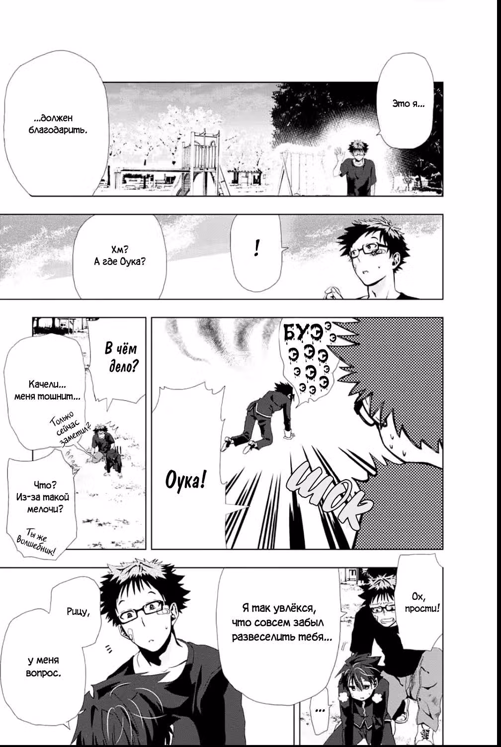 Когда ученик волшебника улыбается — Том 1 · Глава 3, страница 33