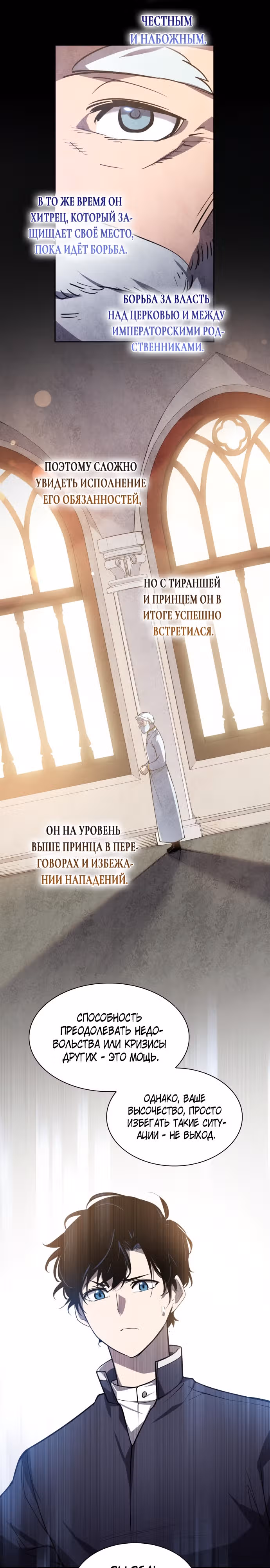 Филиароза - Пророчество о Терновом венце — Том 1 · Глава 89, страница 14