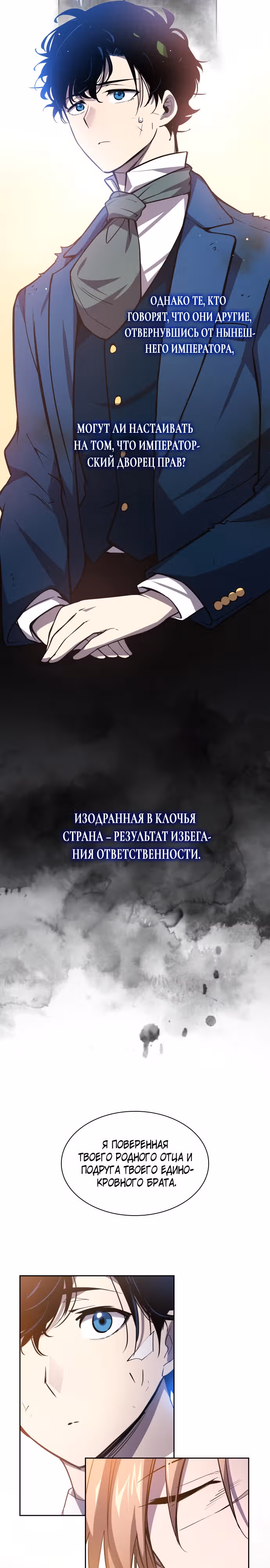 Филиароза - Пророчество о Терновом венце — Том 1 · Глава 89, страница 16
