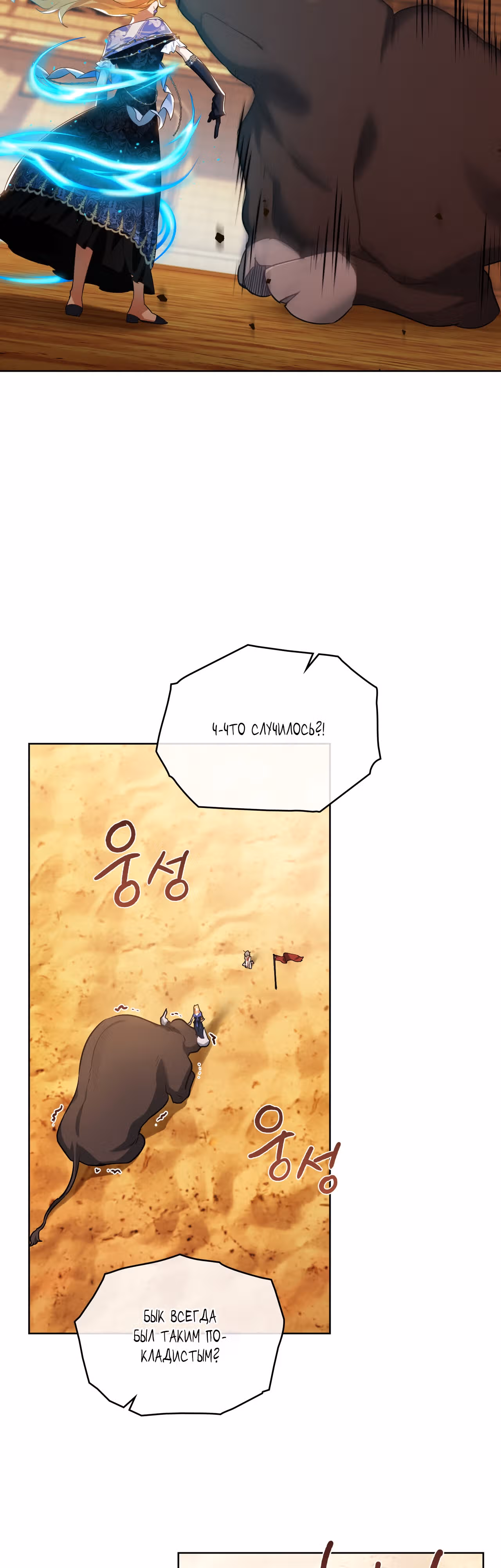 Муж-трофей — Том 1 · Глава 16, страница 33