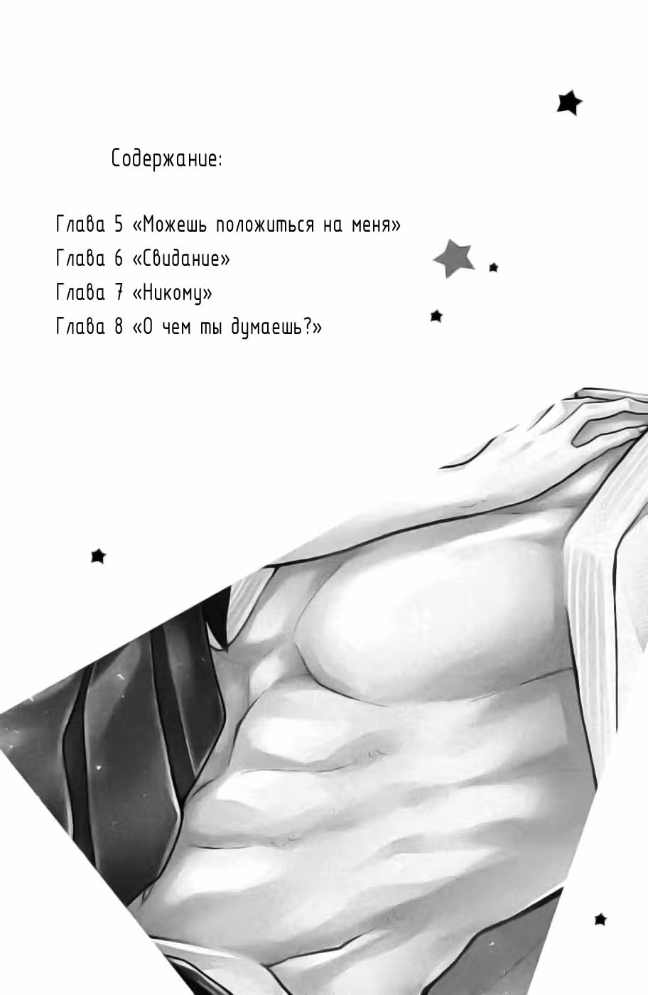 Я — цель Абэ-куна?! — Том 2 · Глава 5, страница 3