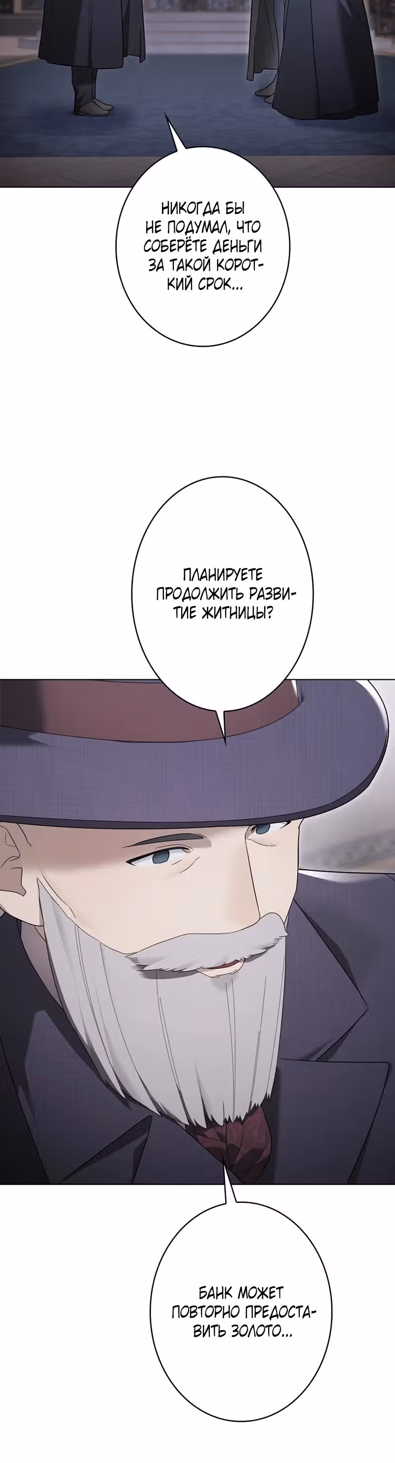 Я переродилась в злодейку 999 уровня — Том 1 · Глава 28, страница 31