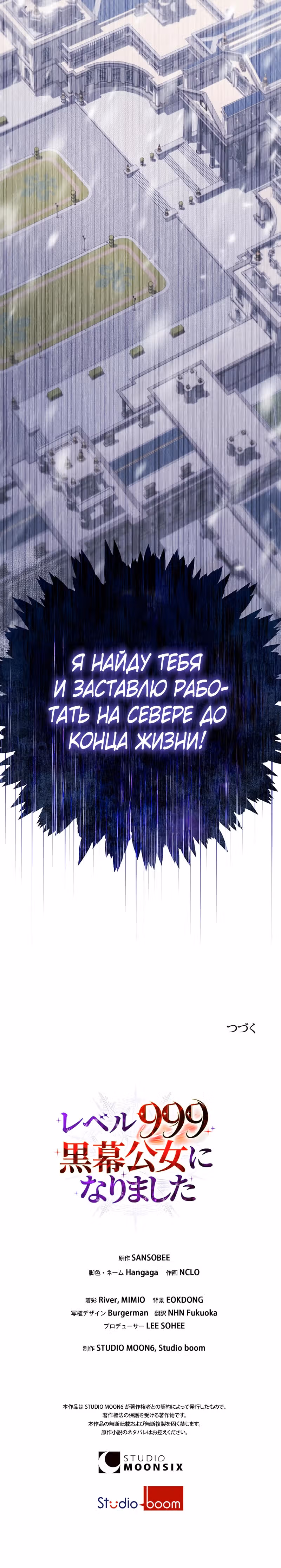 Я переродилась в злодейку 999 уровня — Том 1 · Глава 28, страница 35