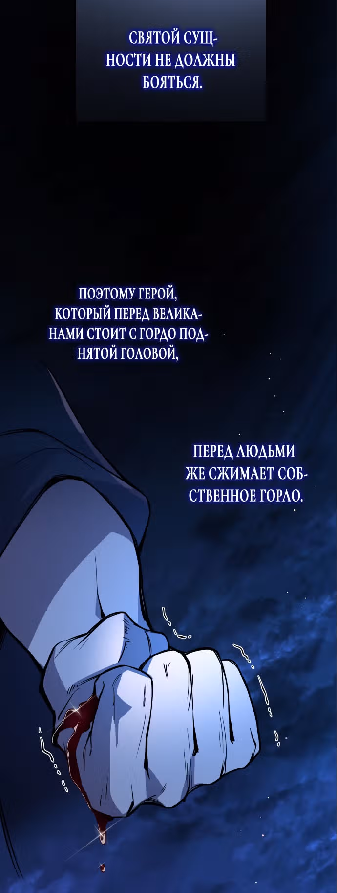 Филиароза - Пророчество о Терновом венце — Том 1 · Глава 90, страница 12