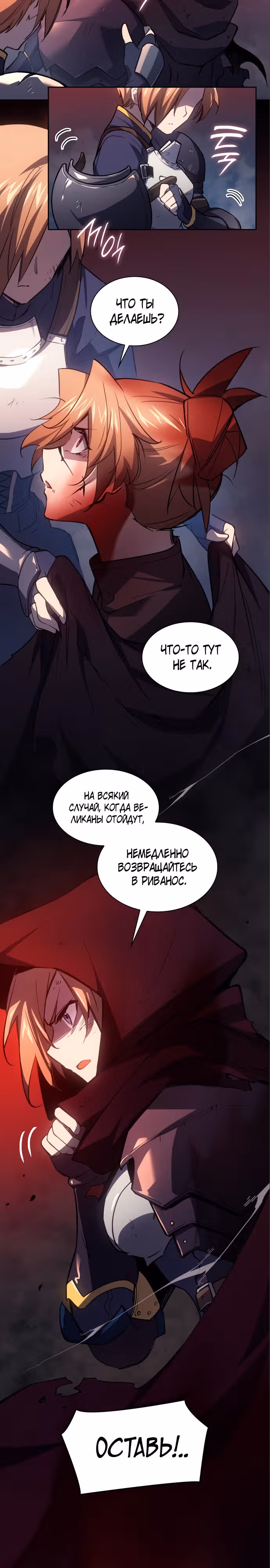 Филиароза - Пророчество о Терновом венце — Том 1 · Глава 90, страница 3