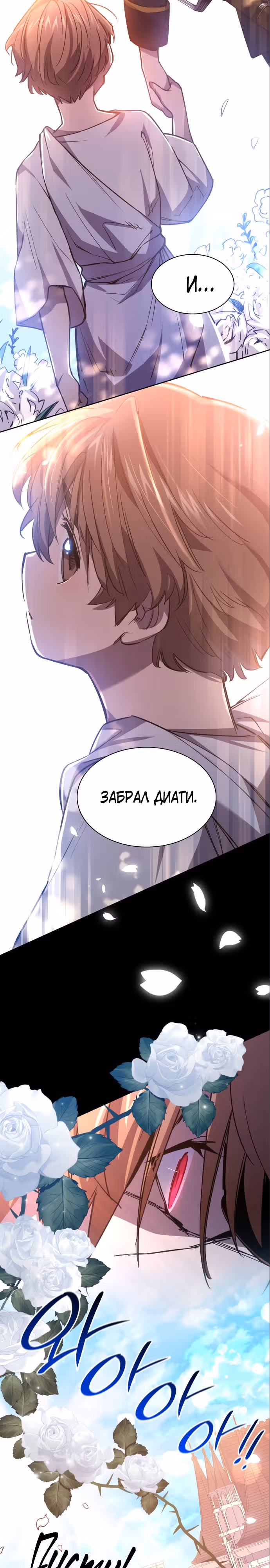 Филиароза - Пророчество о Терновом венце — Том 1 · Глава 90, страница 8