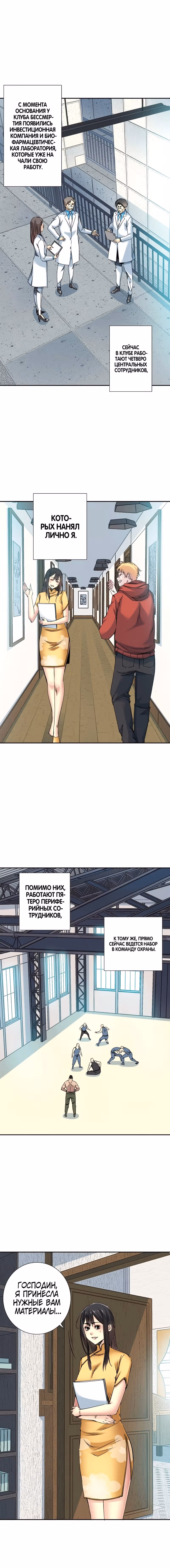 Я основал Клуб Бессмертия — Том 1 · Глава 37, страница 2