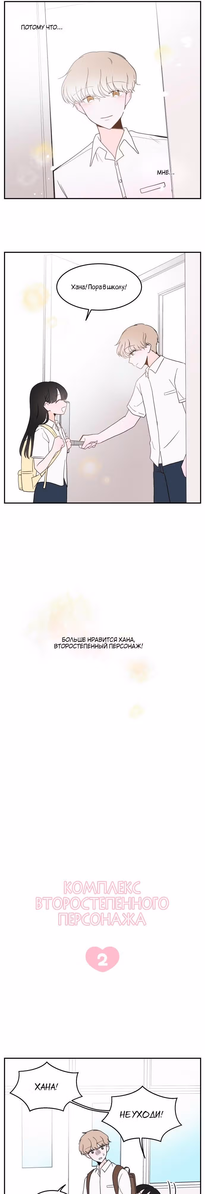 Комплекс второстепенного персонажа — Том 1 · Глава 2, страница 3