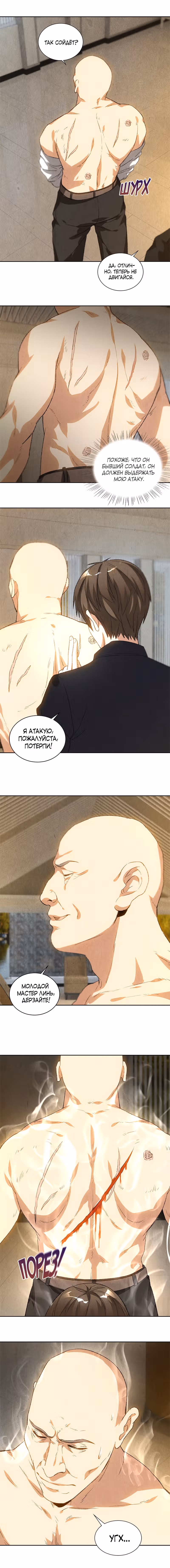 Я был ничтожеством — Том 1 · Глава 78, страница 3