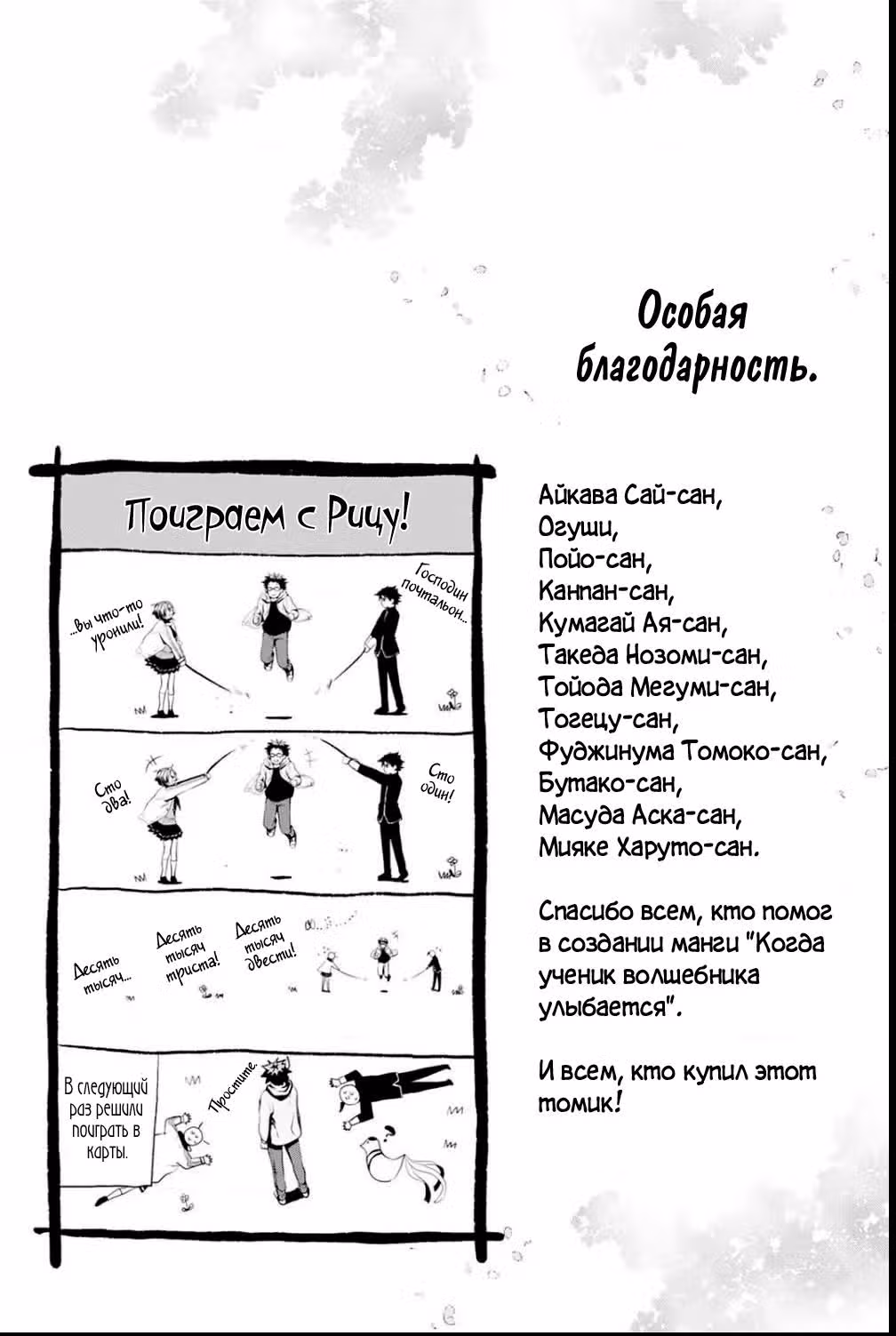 Когда ученик волшебника улыбается — Том 1 · Глава 4, страница 46