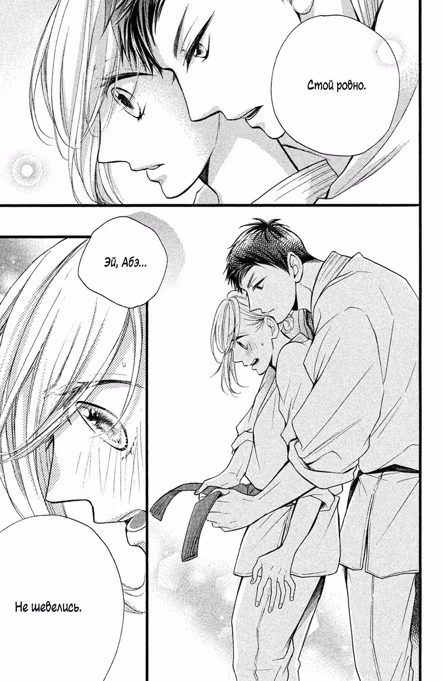Я — цель Абэ-куна?! — Том 2 · Глава 6, страница 15