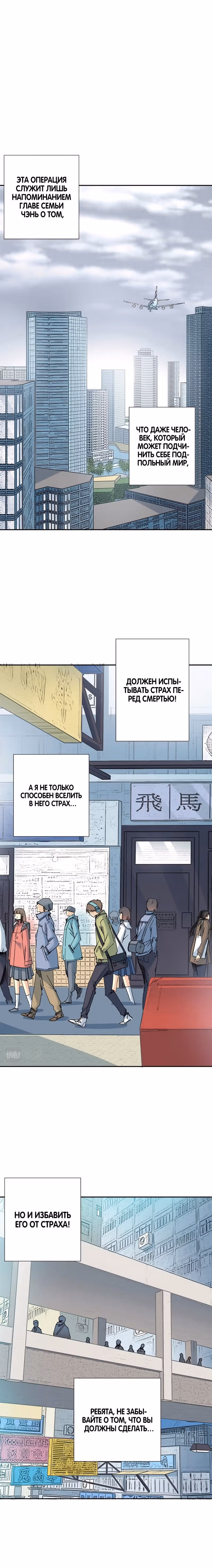 Я основал Клуб Бессмертия — Том 1 · Глава 38, страница 2