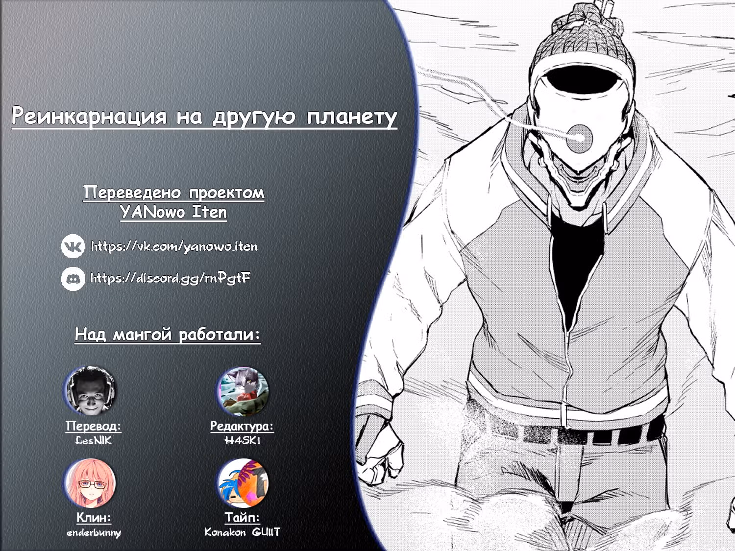 Реинкарнация на другую планету — Том 1 · Глава 3, страница 178