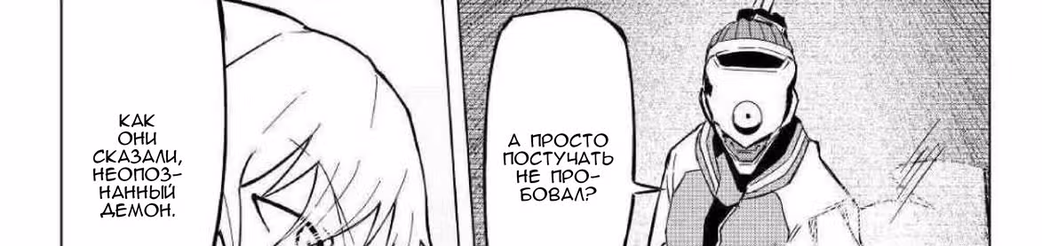 Реинкарнация на другую планету — Том 1 · Глава 3, страница 90