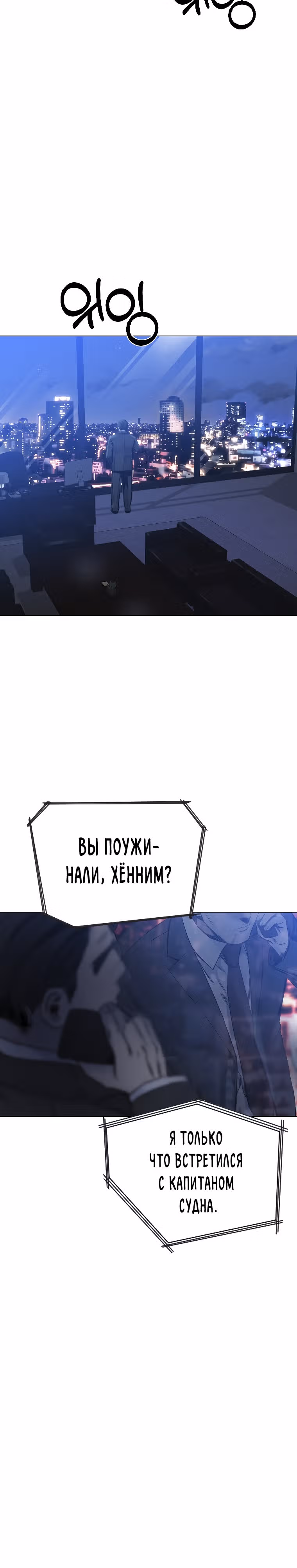 Намкен — Том 1 · Глава 7, страница 19
