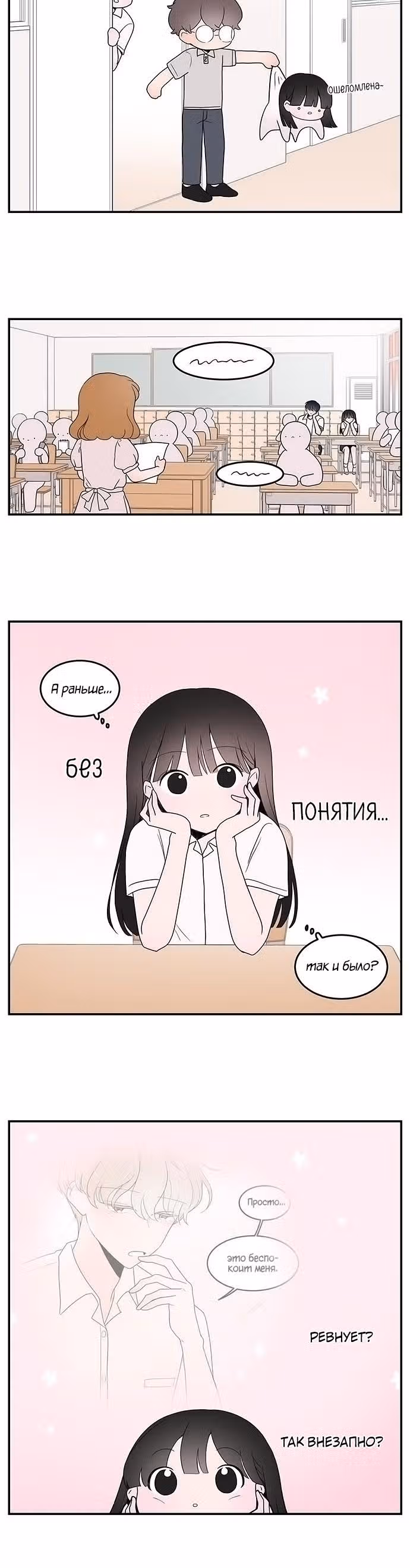 Комплекс второстепенного персонажа — Том 1 · Глава 6, страница 4