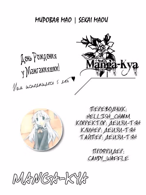 Мировая Мао — Том 2 · Глава 14, страница 1