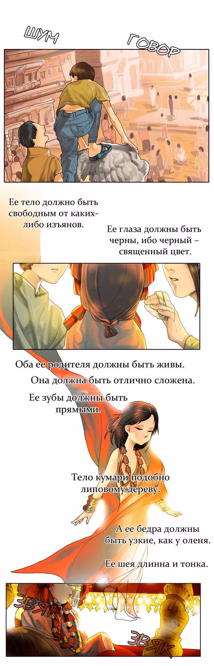 Все для тебя, богиня Сита! — Том 1 · Глава 5, страница 11