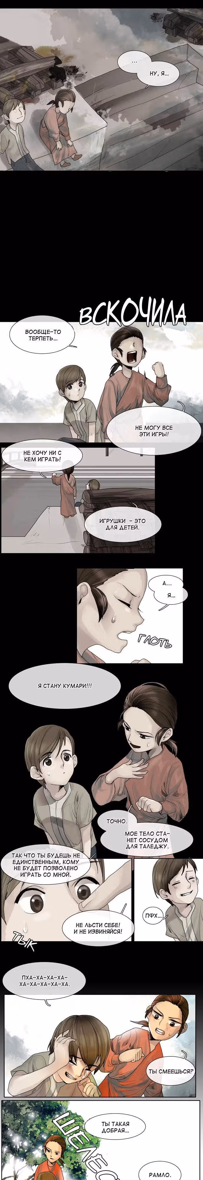 Все для тебя, богиня Сита! — Том 1 · Глава 5, страница 4