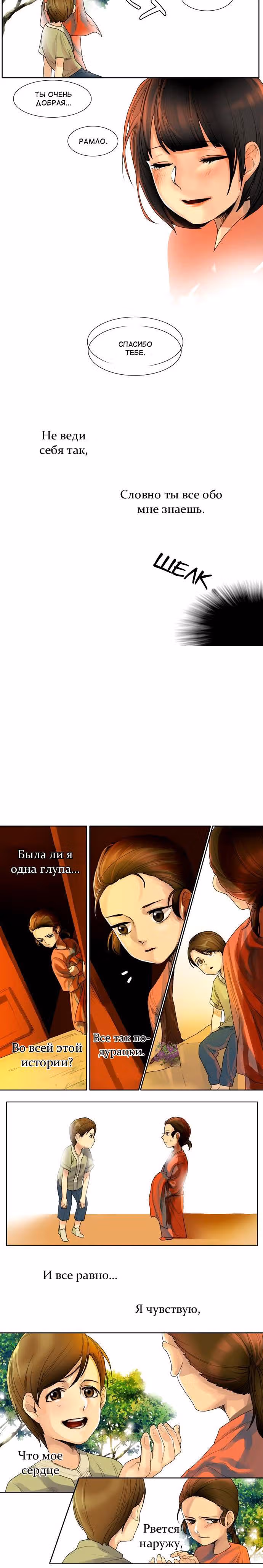 Все для тебя, богиня Сита! — Том 1 · Глава 5, страница 5