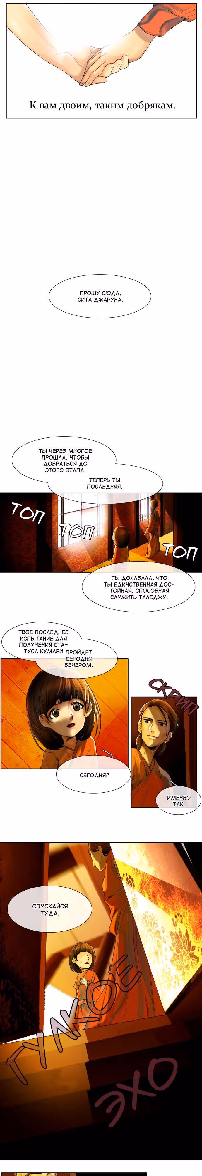 Все для тебя, богиня Сита! — Том 1 · Глава 5, страница 6