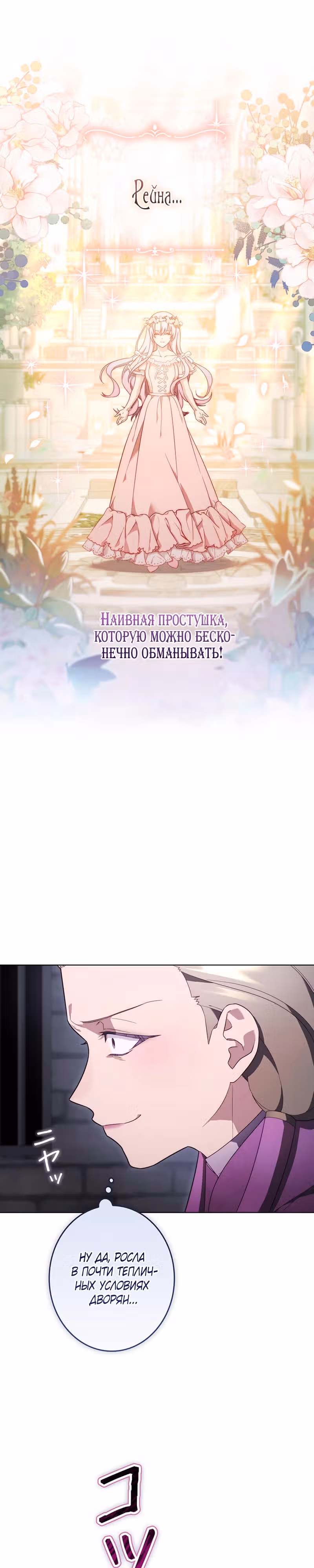 Я переродилась в злодейку 999 уровня — Том 1 · Глава 31, страница 3