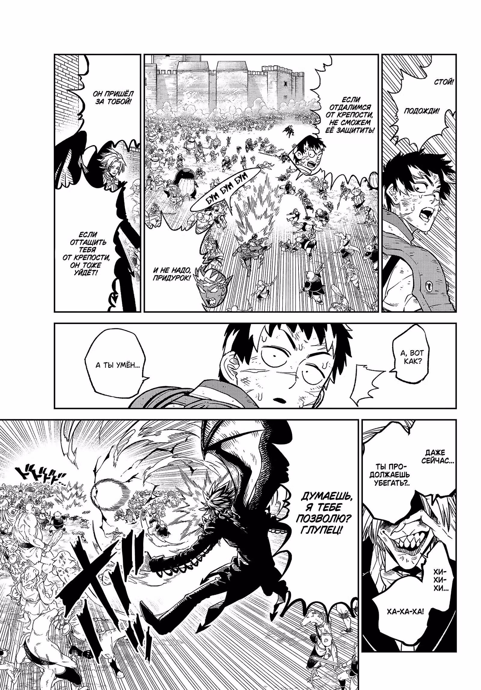 Противостояние — Том 3 · Глава 11, страница 16