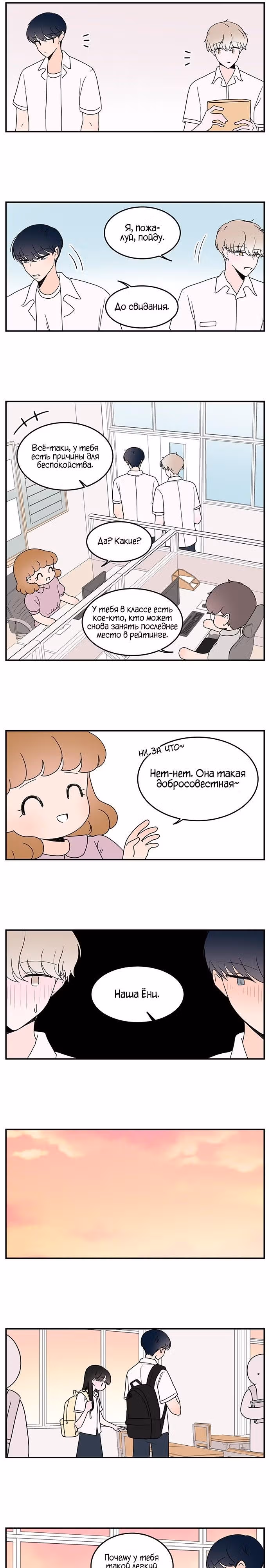 Комплекс второстепенного персонажа — Том 1 · Глава 9, страница 3