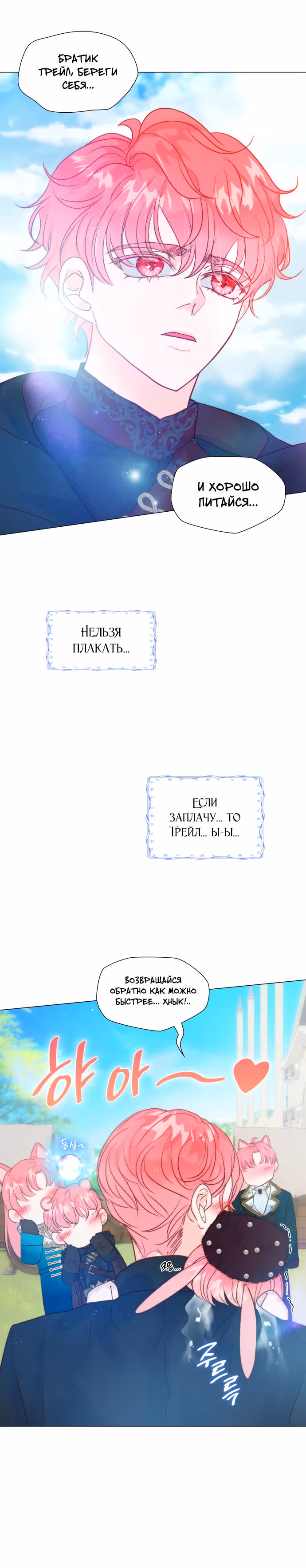 Рождённая второй дочерью — Том 1 · Глава 14, страница 15