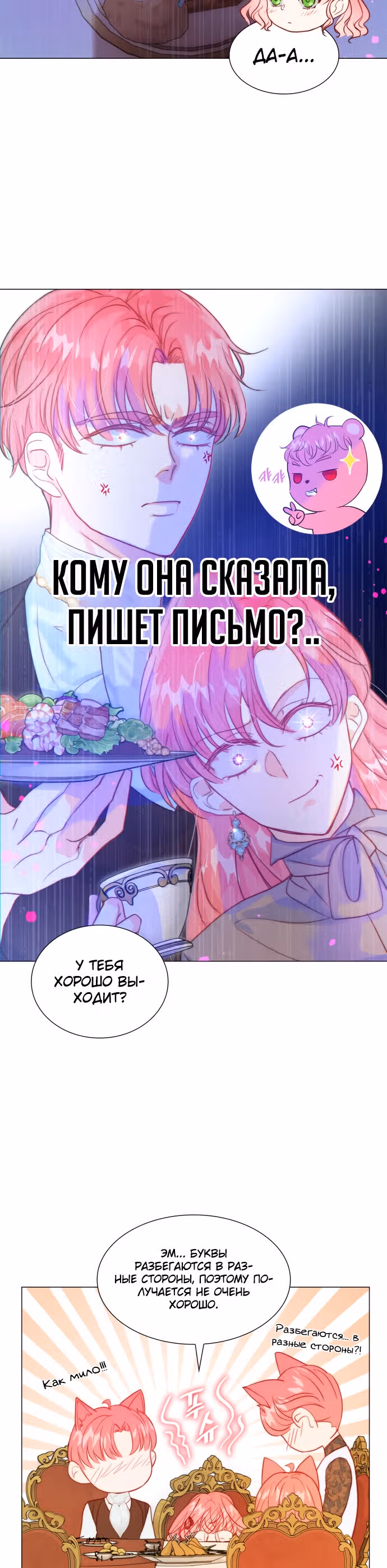 Рождённая второй дочерью — Том 1 · Глава 14, страница 26