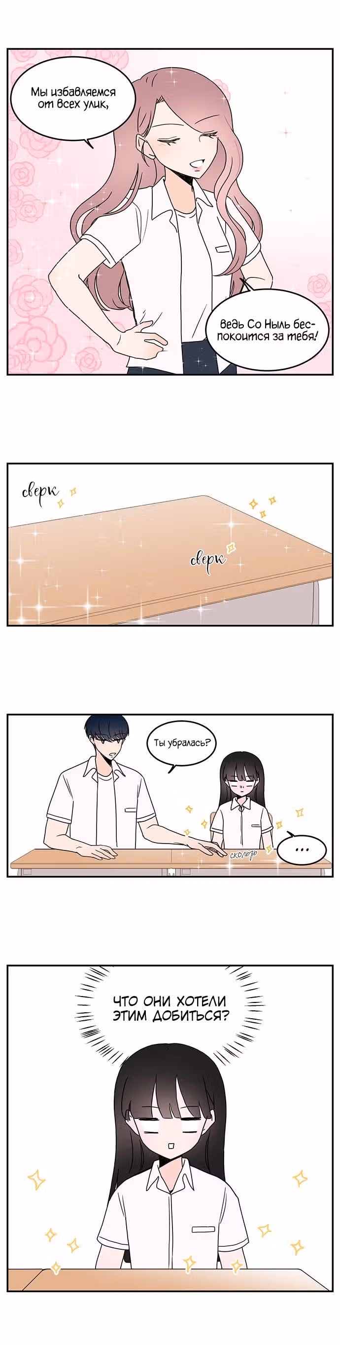Комплекс второстепенного персонажа — Том 1 · Глава 10, страница 5