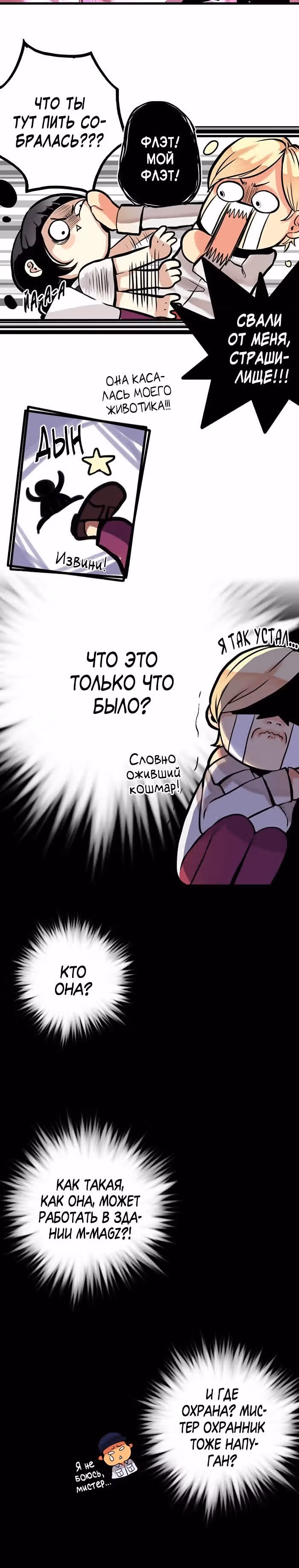 Мистер Фэшониста и Мак Лампир — Том 1 · Глава 2, страница 6