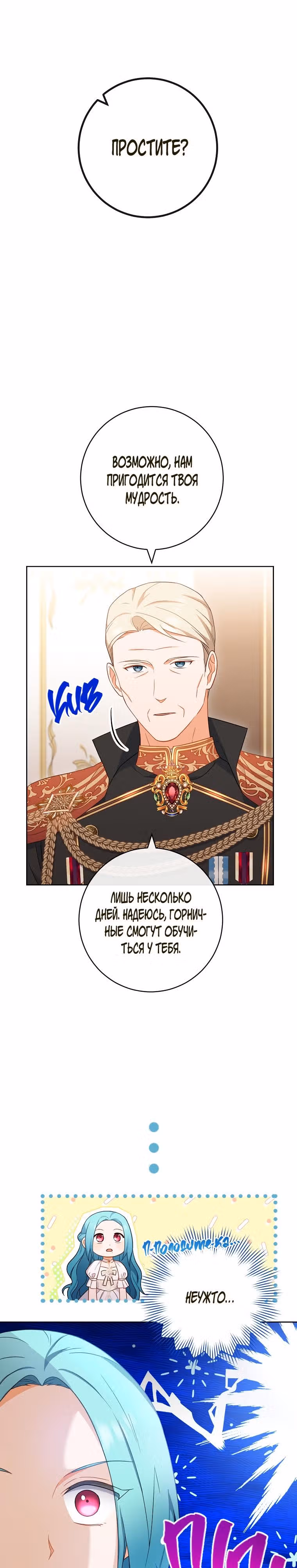 Королевский шеф-повар — Том 2 · Глава 90, страница 3