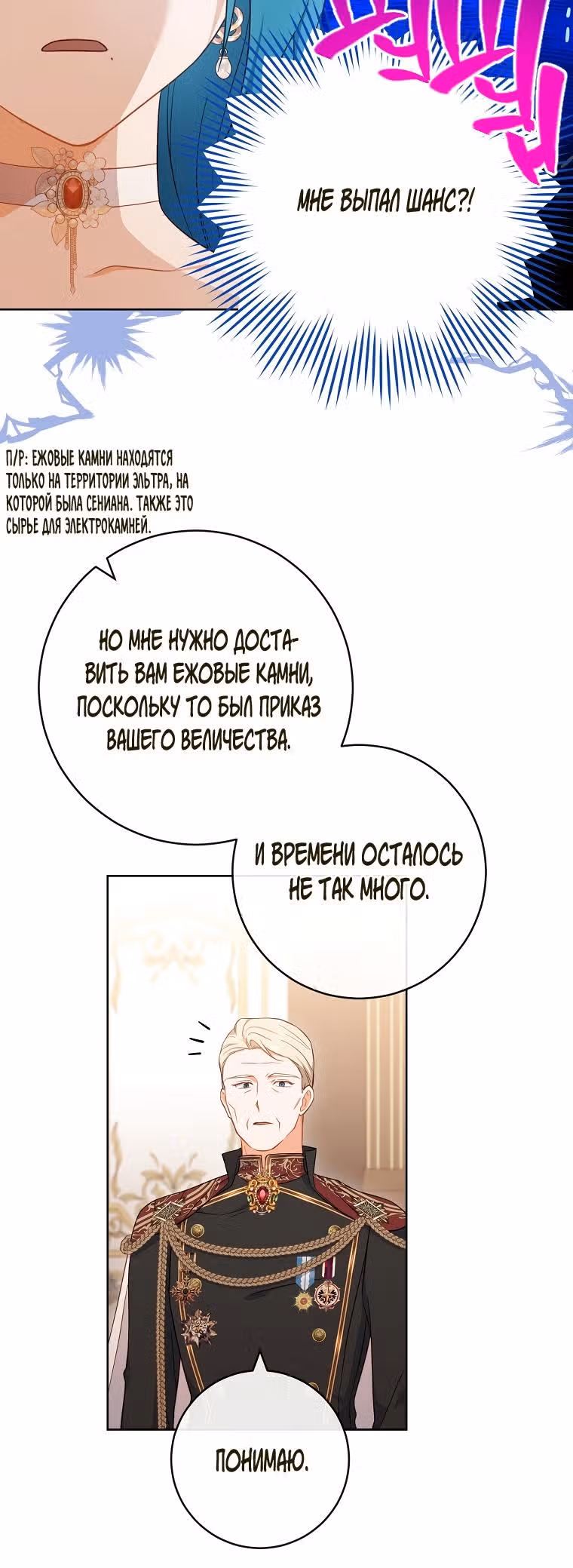 Королевский шеф-повар — Том 2 · Глава 90, страница 4