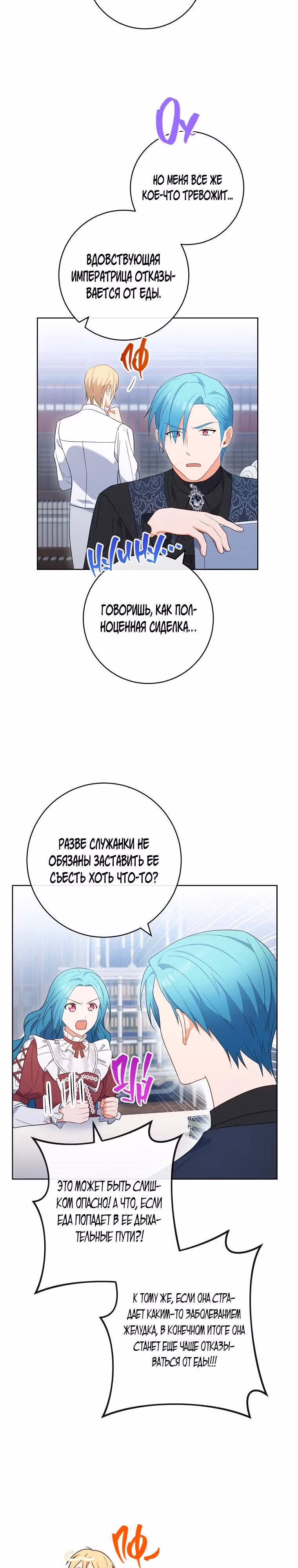 Королевский шеф-повар — Том 2 · Глава 90, страница 33