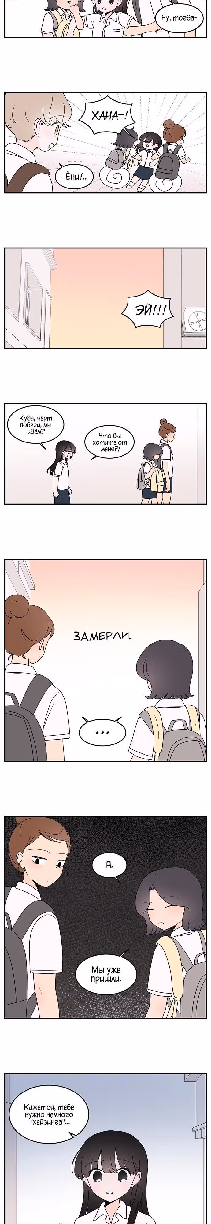 Комплекс второстепенного персонажа — Том 1 · Глава 12, страница 6
