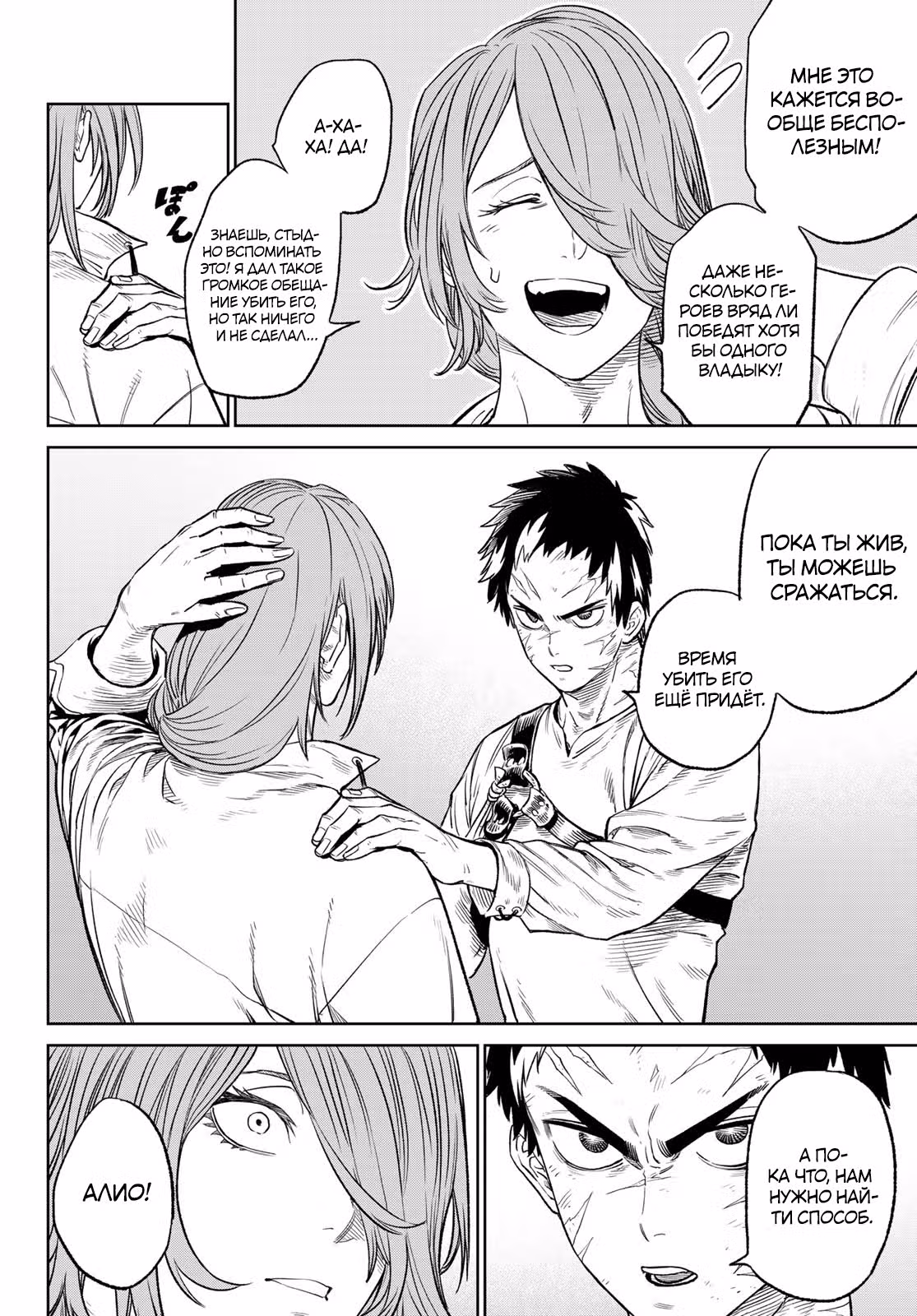 Противостояние — Том 1 · Глава 6, страница 8