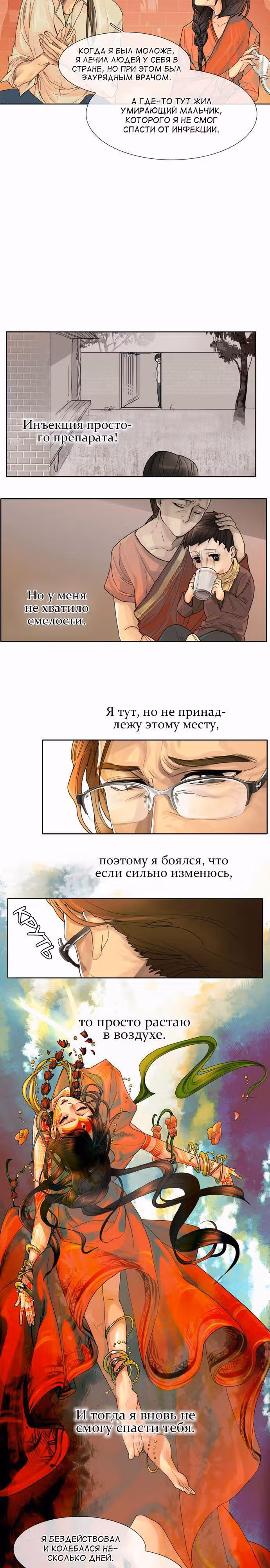 Все для тебя, богиня Сита! — Том 1 · Глава 8, страница 14