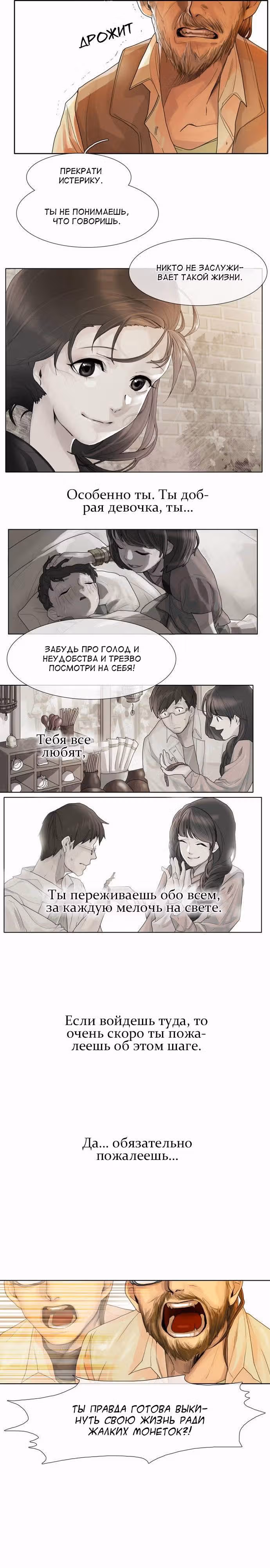 Все для тебя, богиня Сита! — Том 1 · Глава 8, страница 8