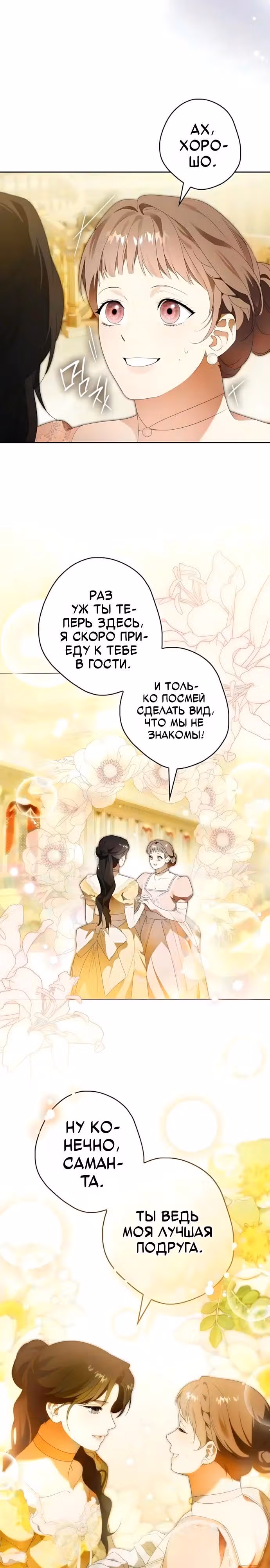 Тайная гувернантка лорда Престона — Том 1 · Глава 15, страница 16