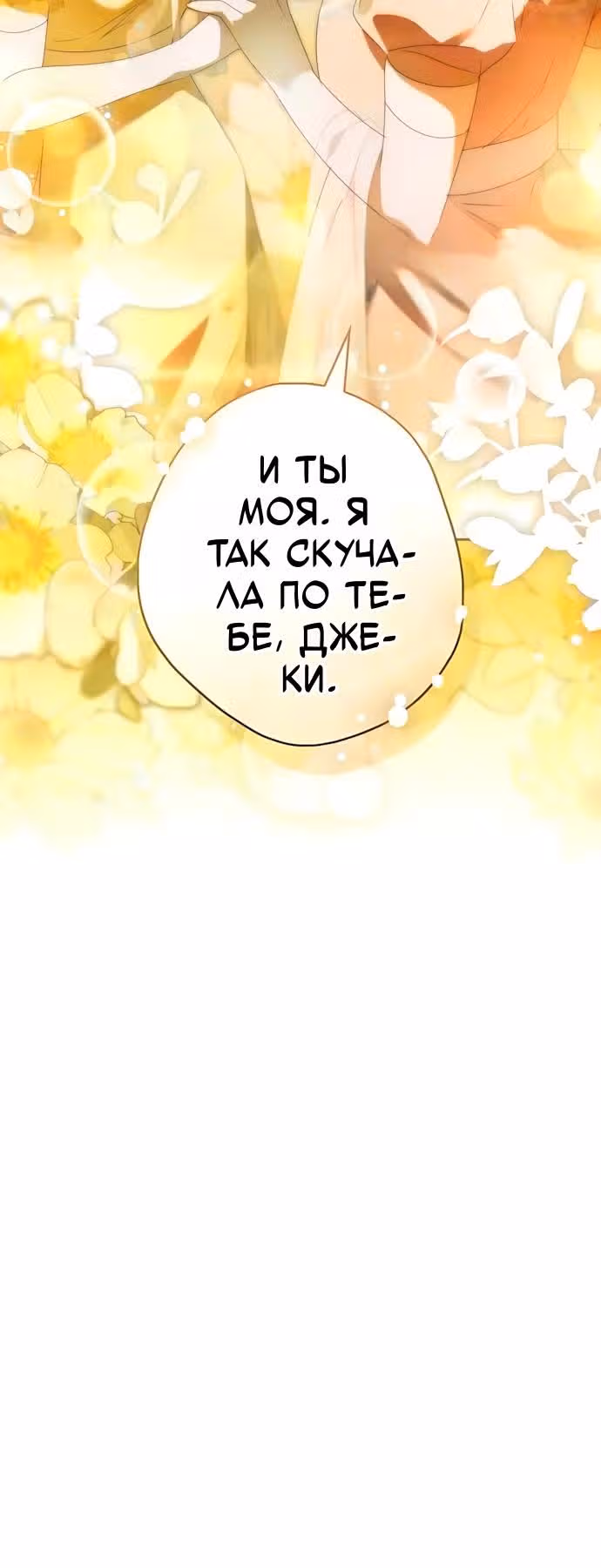 Тайная гувернантка лорда Престона — Том 1 · Глава 15, страница 17