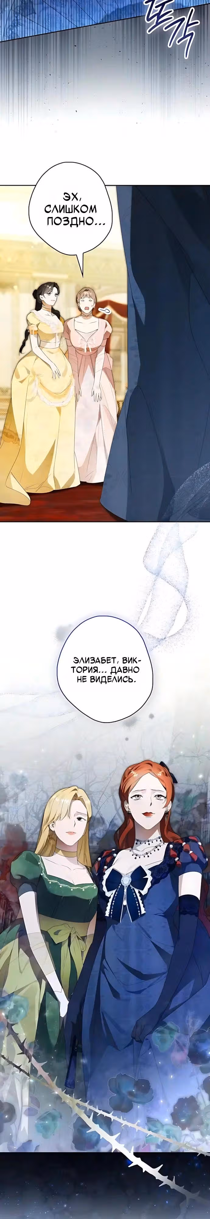 Тайная гувернантка лорда Престона — Том 1 · Глава 15, страница 5