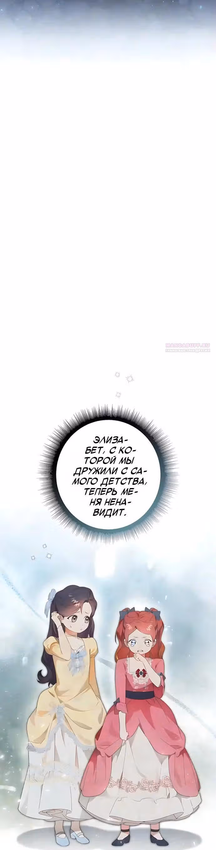 Тайная гувернантка лорда Престона — Том 1 · Глава 15, страница 6