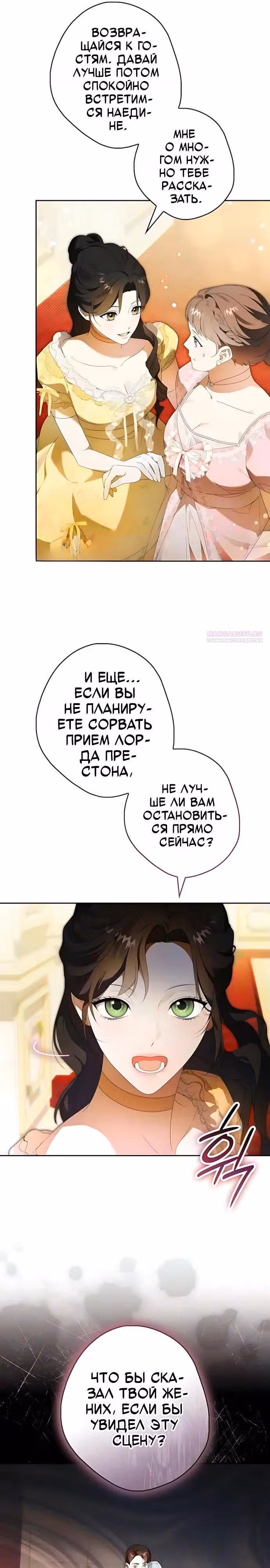 Тайная гувернантка лорда Престона — Том 1 · Глава 15, страница 10