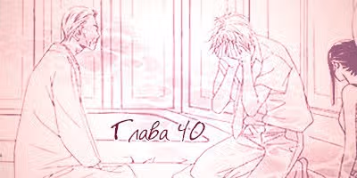 Неужели?! — Том 6 · Глава 40, страница 24