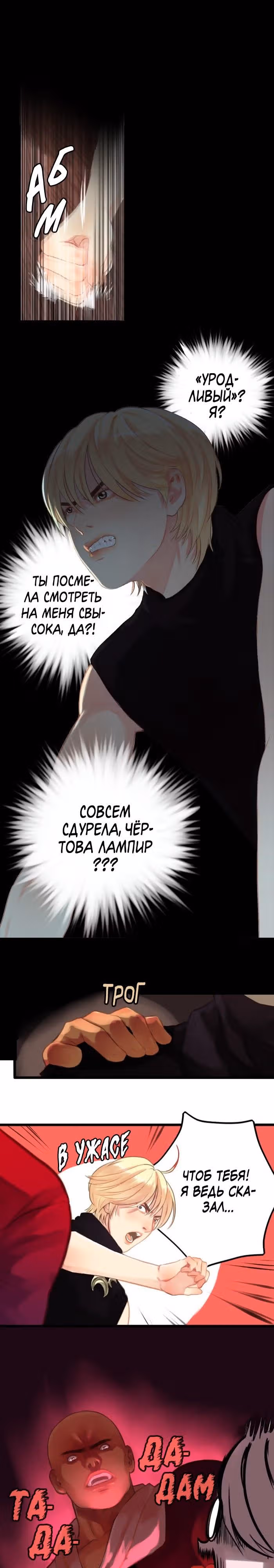 Мистер Фэшониста и Мак Лампир — Том 1 · Глава 4, страница 14